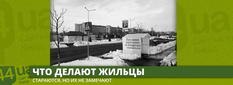 Ой, забыли! ТОП-10 материалов 44.ua, которые сделали 2018 г..., фото-4 Ой, забыли! ТОП-10 материалов 44.ua, которые сделали 2018 год чуточку лучше, фото-4
