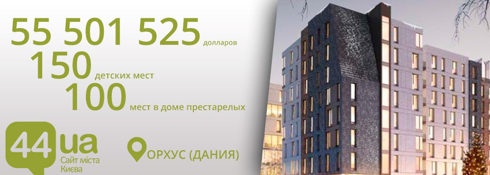 Это нужно Киеву: в Дании строят "дом трех поколений", фото-4 Это нужно Киеву: в Дании строят "дом трех поколений", фото-4