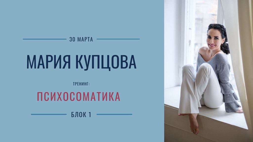 Сломана рука психосоматика. Тренинги по психосоматике. Психосоматика тренинг. Волосы психосоматика. Психосоматика реклама тренингов.