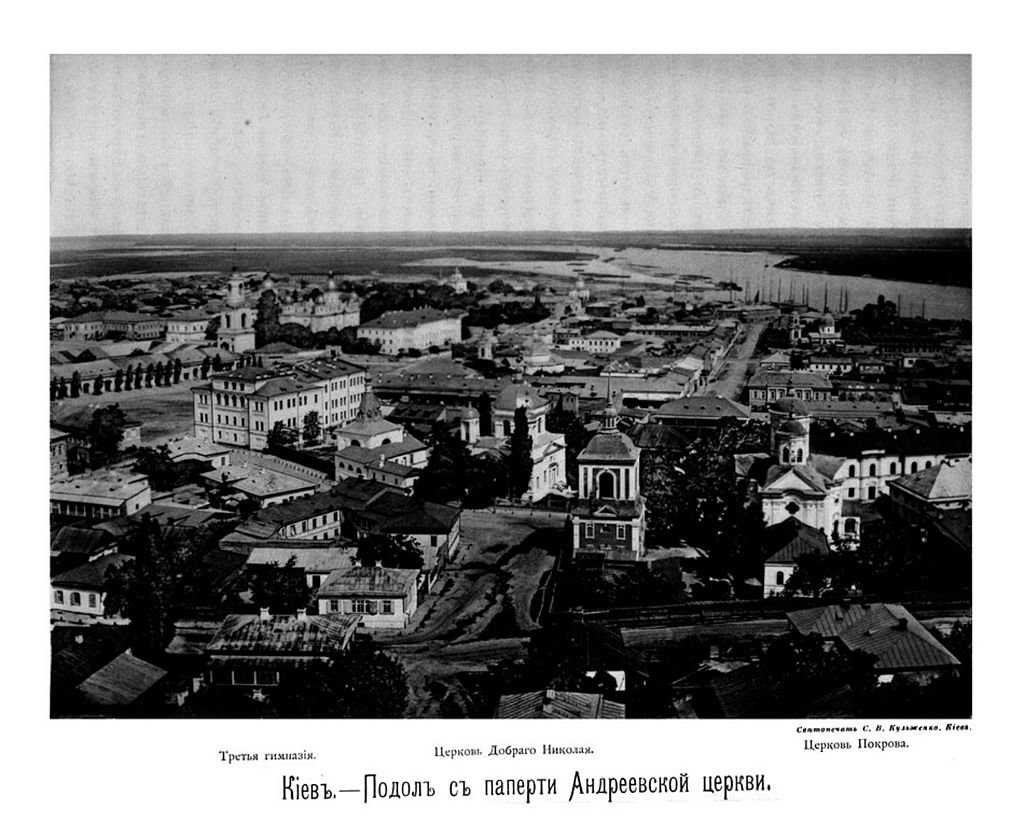 Вид на Подол с Андреевской церкви, 1888 год Вид на Подол с Андреевской церкви, 1888 год - Фото: wikipedia.org