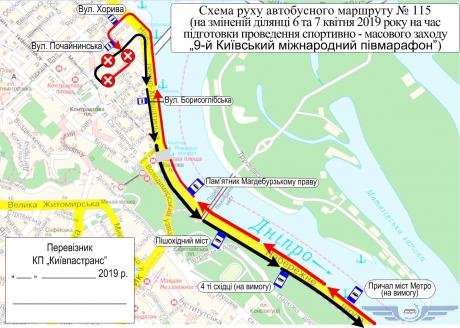 В Киеве 6 и 7 апреля изменят маршруты движения многих автоб..., фото-2 В Киеве 6 и 7 апреля изменят маршруты движения многих автобусов и троллейбусов, фото-2