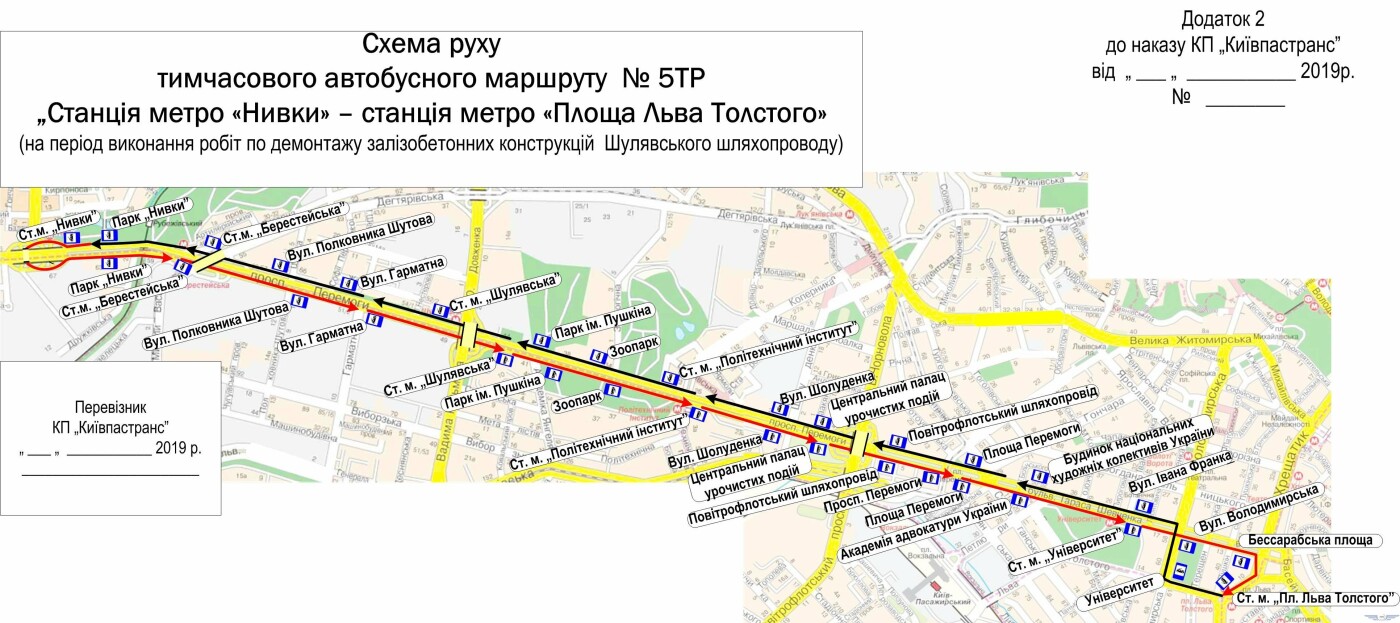 Из-за демонтажа Шулявского моста продлили изменения на марш..., фото-2 Из-за демонтажа Шулявского моста продлили изменения на маршрутах нескольких троллейбусов, фото-2