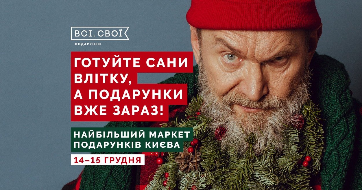 Куда пойти в Киеве на выходных: афиша мероприятий на 14 и 1..., фото-1 Куда пойти в Киеве на выходных: афиша мероприятий на 14 и 15 декабря, фото-1