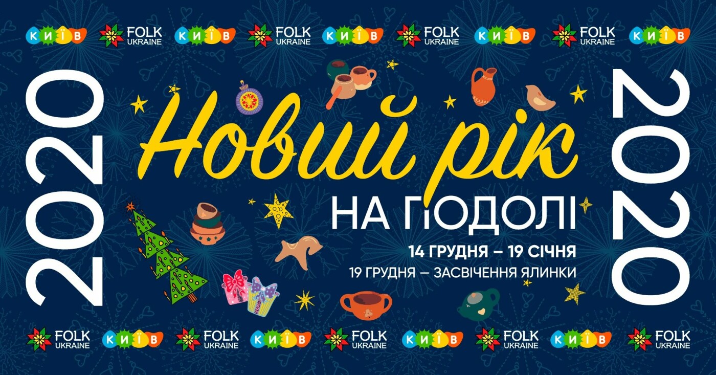 Куда пойти в Киеве на выходных: афиша мероприятий на 14 и 1..., фото-4 Куда пойти в Киеве на выходных: афиша мероприятий на 14 и 15 декабря, фото-4