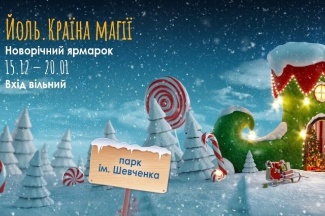 Куда пойти в Киеве на выходных: афиша мероприятий на 21 и 2..., фото-2 Куда пойти в Киеве на выходных: афиша мероприятий на 21 и 22 декабря, фото-2