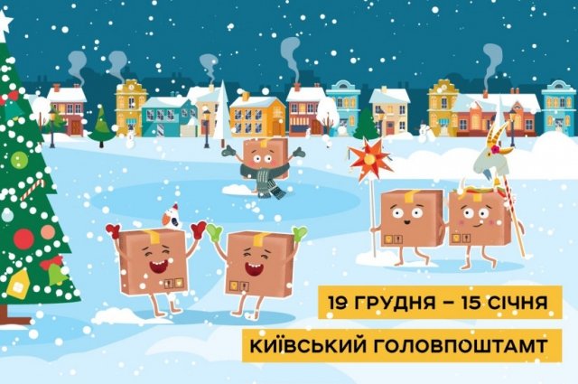 Куда пойти в Киеве на выходных: афиша мероприятий на 21 и 2..., фото-5 Куда пойти в Киеве на выходных: афиша мероприятий на 21 и 22 декабря, фото-5