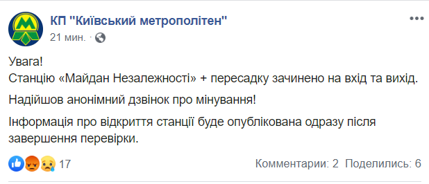 В Киеве закрыли на вход и выход центральную станцию метро и..., фото-1 В Киеве закрыли на вход и выход центральную станцию метро и пересадочный узел , фото-1