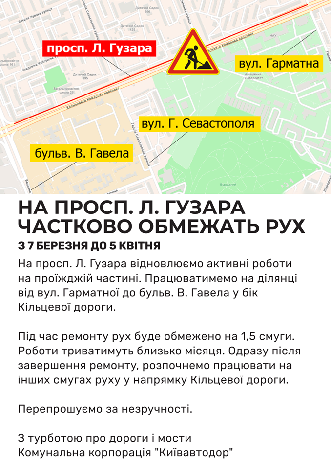 Фото Киевавтодора