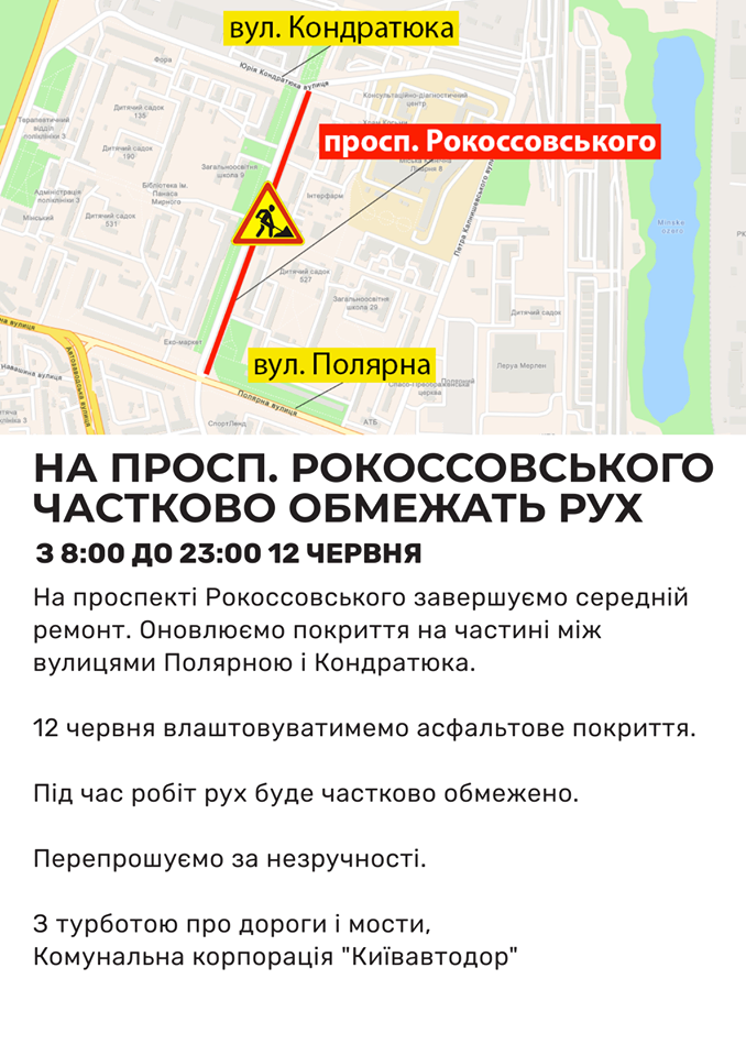 В Киеве частично ограничили проезд по ряду улиц, фото-1 В Киеве частично ограничили проезд по ряду улиц, фото-1, Фото Киевавтодора