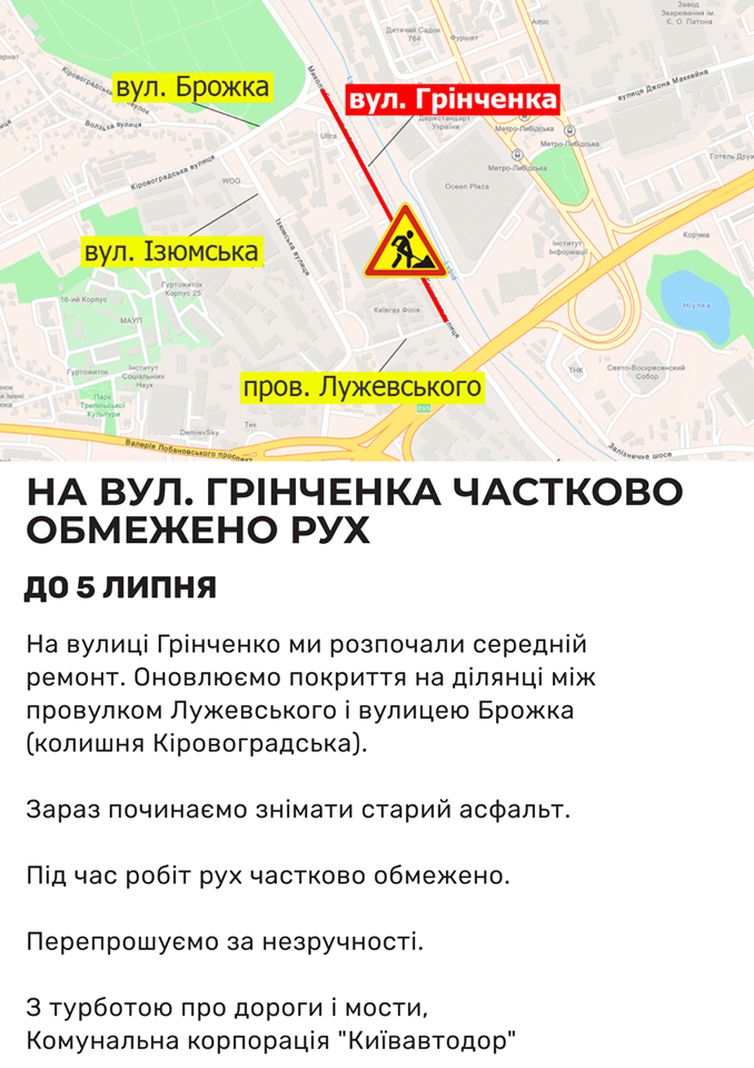 В Киеве частично ограничили проезд по ряду улиц, фото-2 В Киеве частично ограничили проезд по ряду улиц, фото-2, Фото Киевавтодора