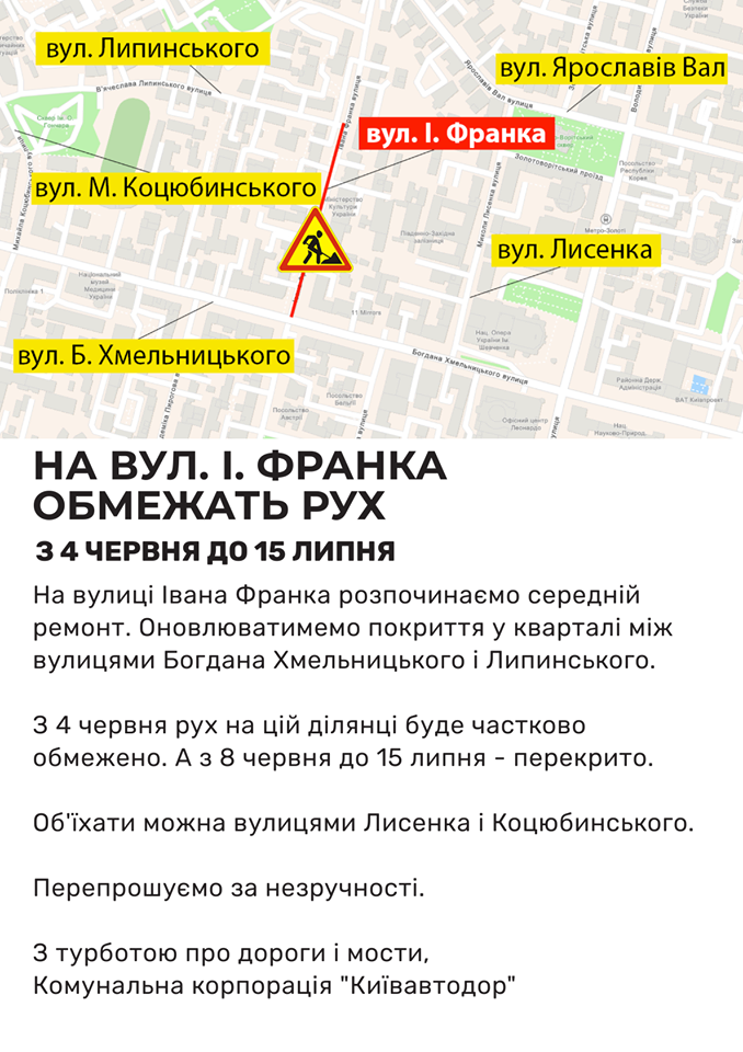 В Киеве частично ограничили проезд по ряду улиц, фото-3 В Киеве частично ограничили проезд по ряду улиц, фото-3, Фото Киевавтодора