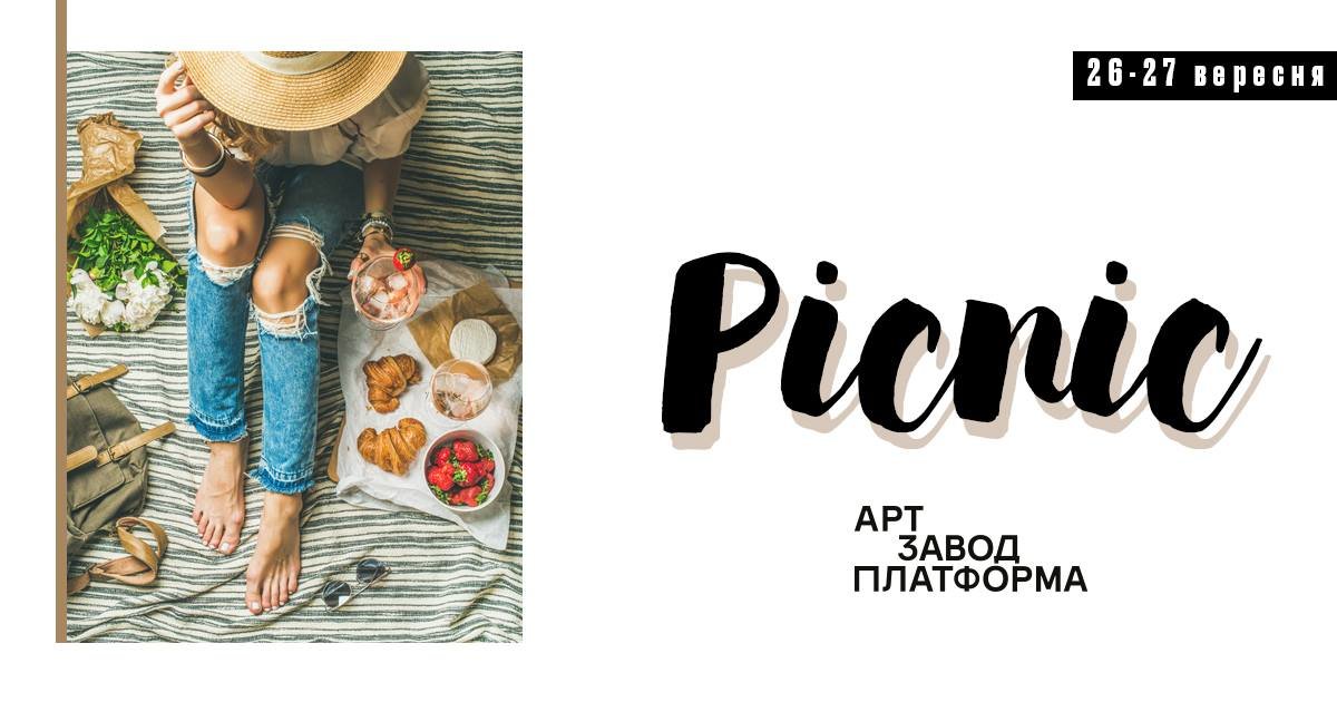 Куда пойти на выходных? События 26-27 сентября в Киеве, фото-1 Куда пойти на выходных? События 26-27 сентября в Киеве, фото-1