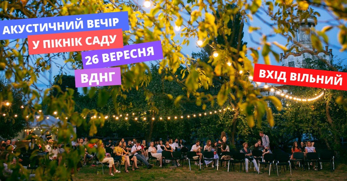 Куда пойти на выходных? События 26-27 сентября в Киеве, фото-3 Куда пойти на выходных? События 26-27 сентября в Киеве, фото-3
