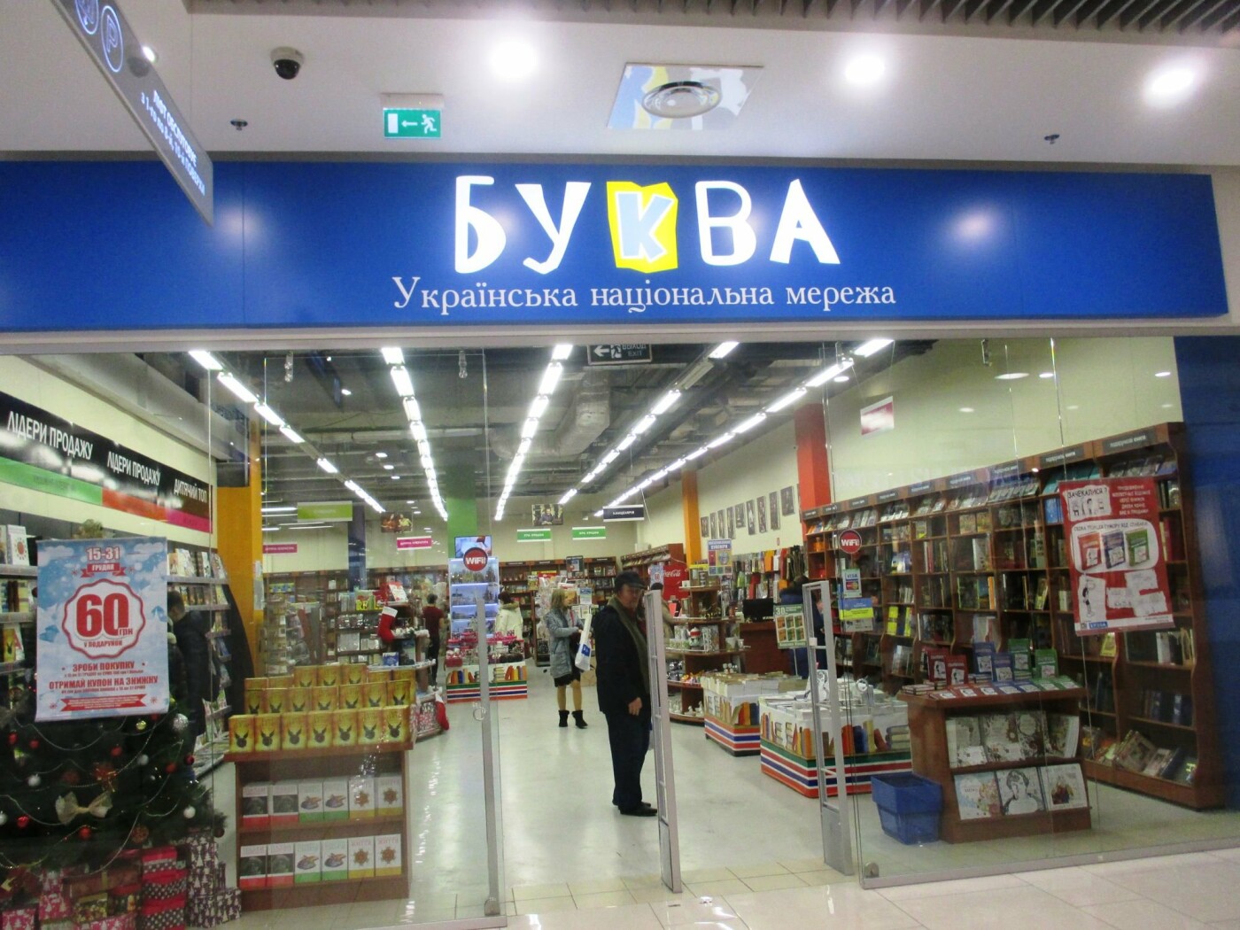 Книжные магазины в Киеве: график работы, телефоны, карты лояльности, адреса