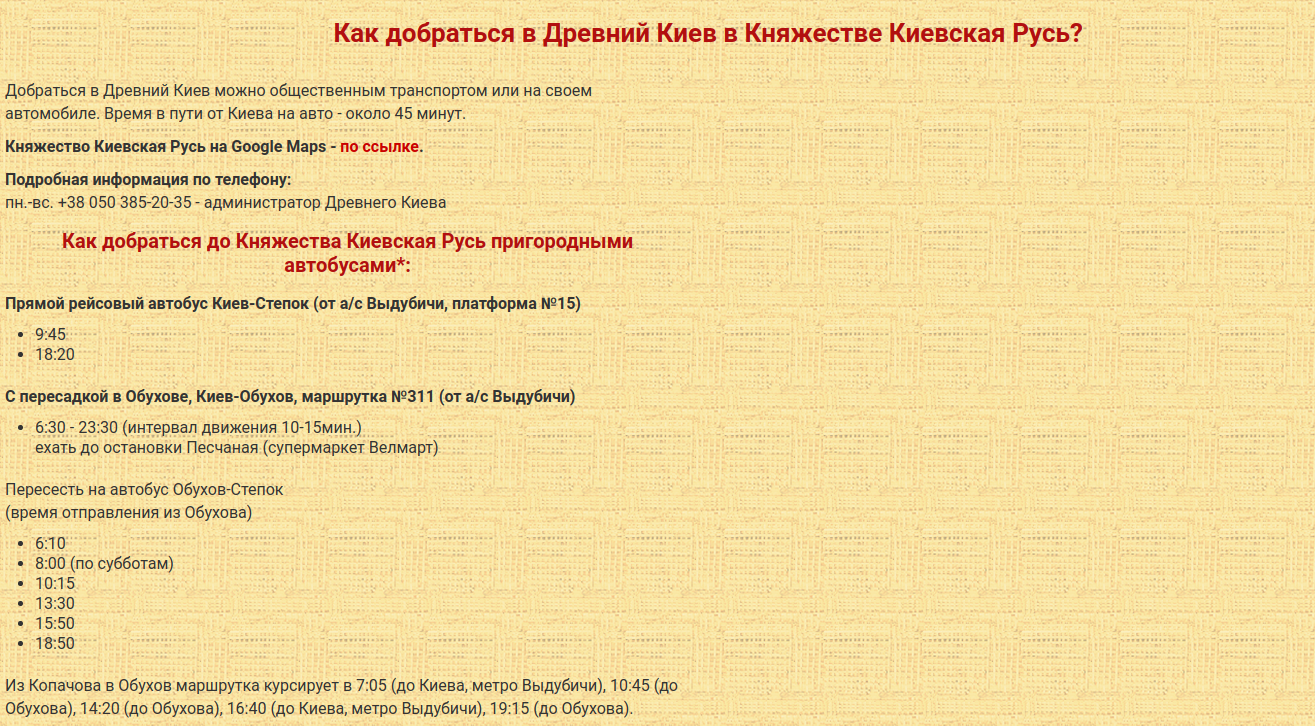 Куда можно пойти с детьми в Киеве? Куда можно пойти с детьми в Киеве?, Скриншот на сайте parkkyivrus.com