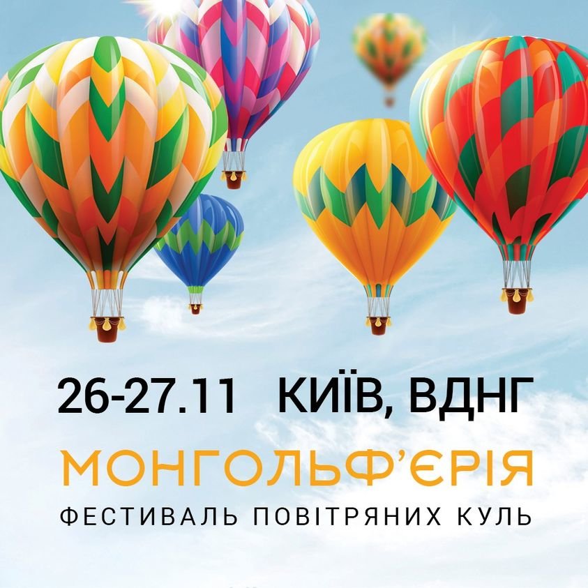 В Киеве пройдет фестиваль воздушных шаров с музыкой и прожекторами, фото-1