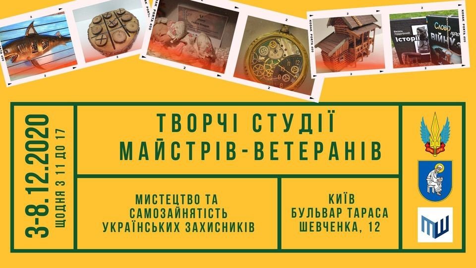 В Киеве пройдет выставка ветеранов ООС, фото-1