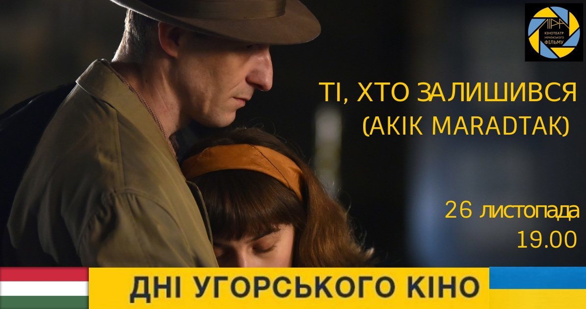 В Киеве во время фестиваля бесплатно покажут 5 фильмов Венгрии: где и когда смотреть, фото-1