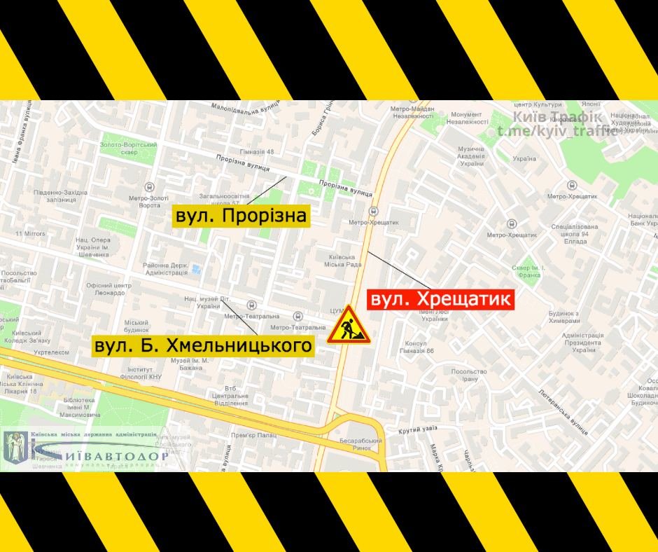 Дорожники в Киеве частично перекрыли Крещатик и Волынский переулок. Когда откроют?, Фото: Київ Трафік