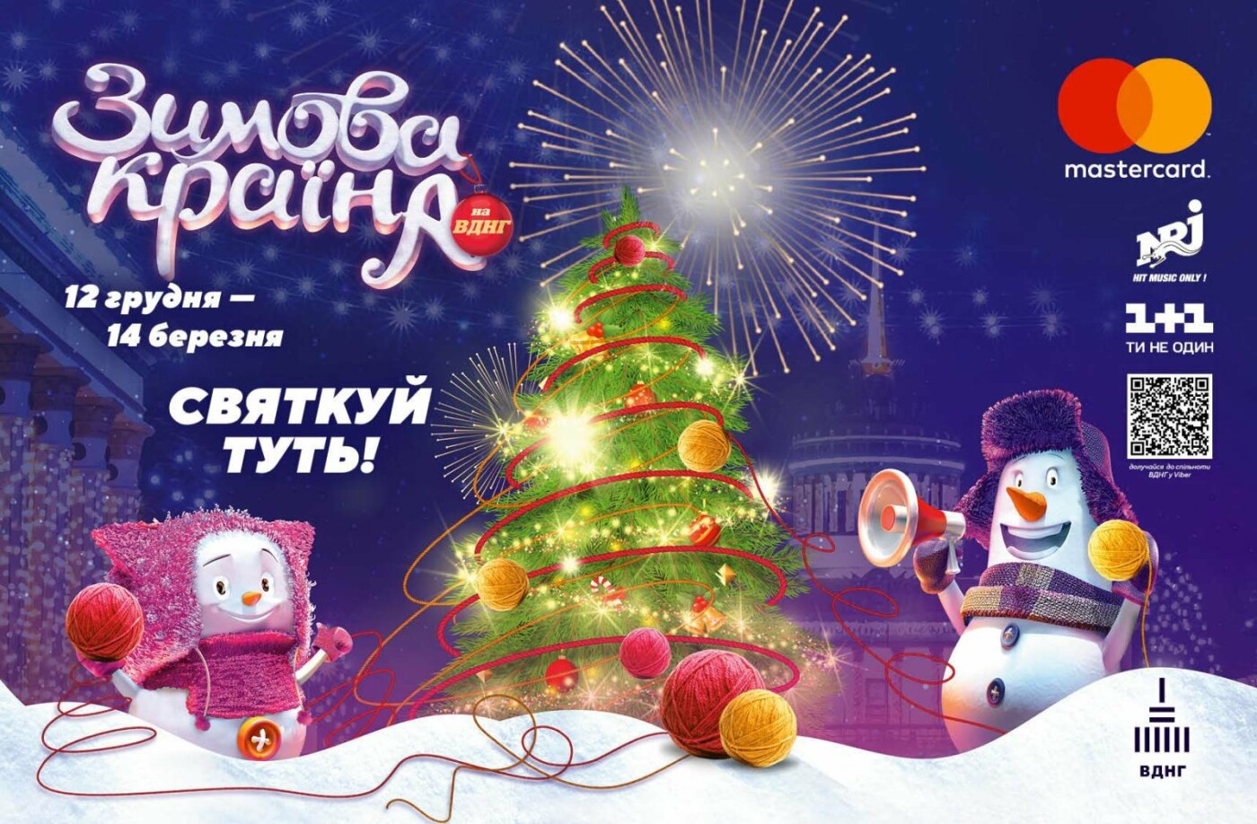 Куда сходить с детьми на новогодние праздники в Киеве?, фото-1 Куда сходить с детьми на новогодние праздники в Киеве?, фото-1