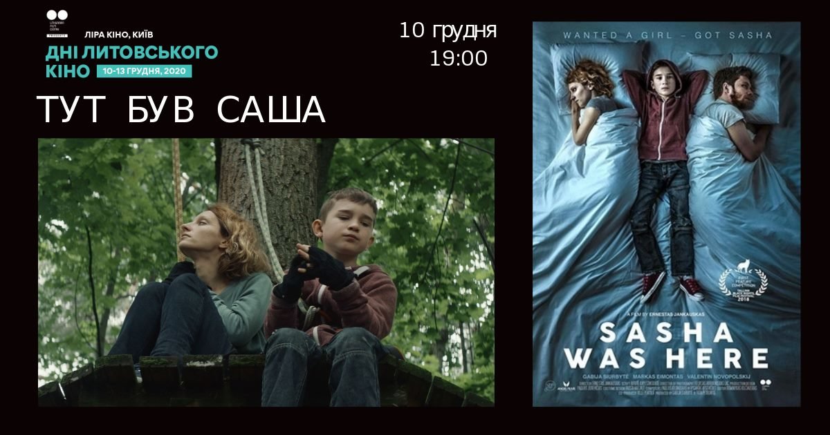 Фильм ""Здесь был Саша" Фильм ""Здесь был Саша"