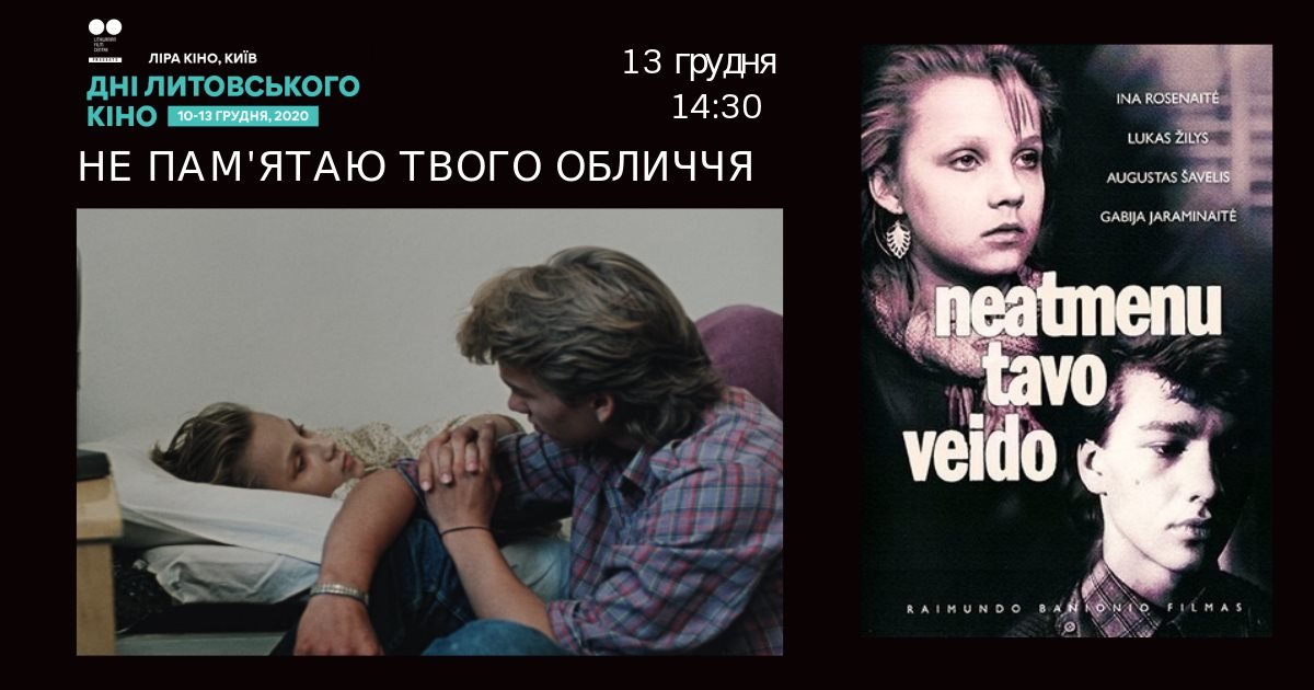 Не помню твоего лица Не помню твоего лица