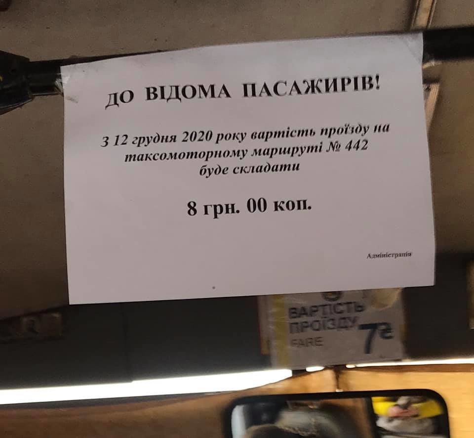 В киевских маршрутках дорожает проезд
