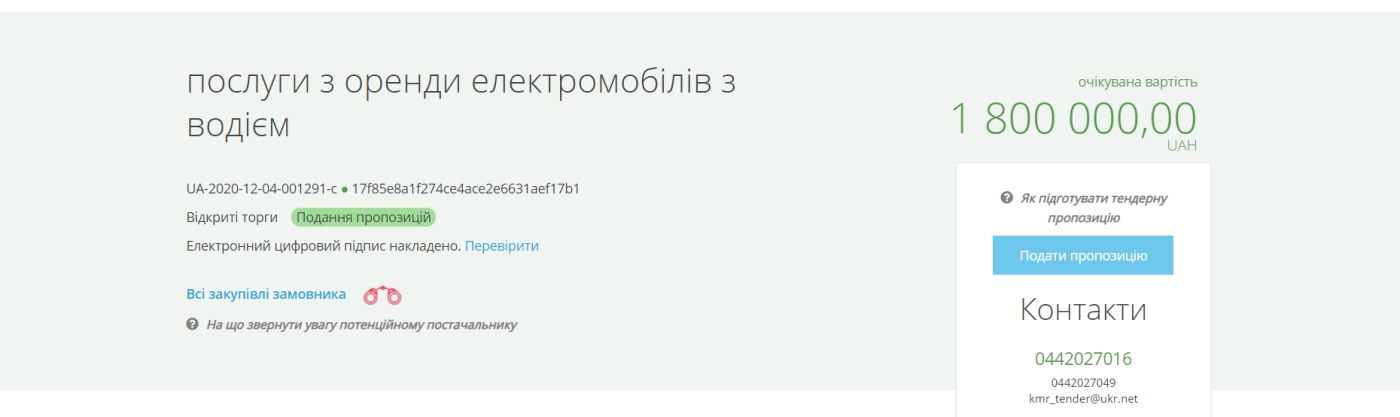 Киевсовет объявил тендер на 1,8 миллиона гривен Киевсовет объявил тендер на 1,8 миллиона гривен, ProZorro