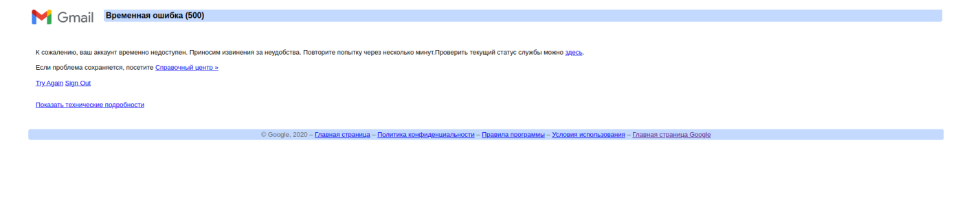 Google, сбой, скрин-шот