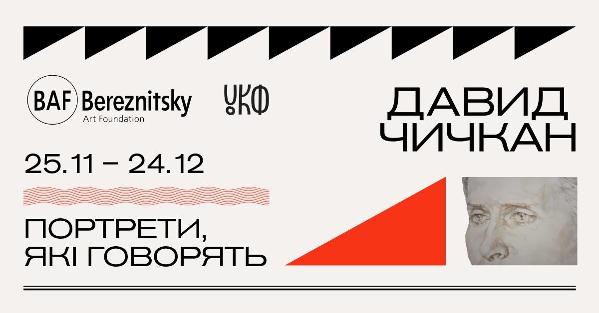 Бранч з нагоди відкриття персональної виставки Давида Чичкана "Портрети, які говорять", Фото: Veronika Monakova