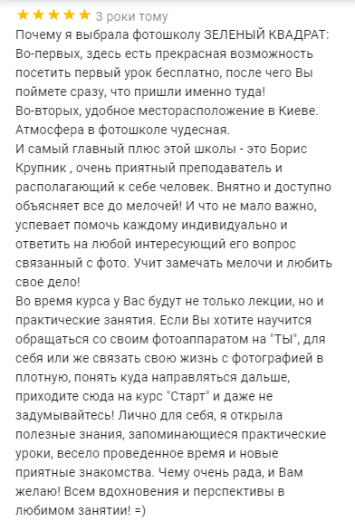 Курсы фотографа с нуля: где в Киеве учат искусству фотографии, фото-9