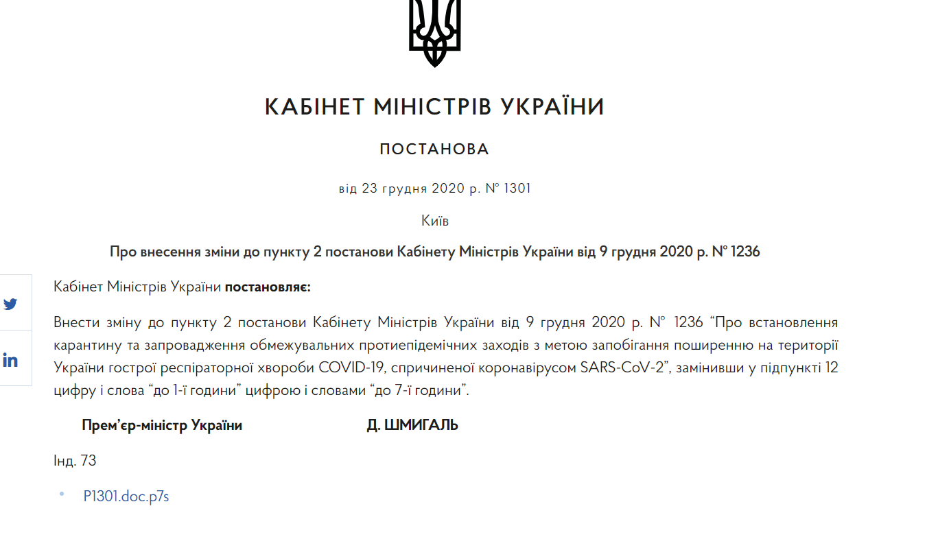 Кабинет министров Украины разрешил ресторанам и кафе работать в новогоднюю ночь до 7:00 утра