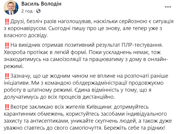 Председатель Киевской областной государственной администрации Василий Володин, комментарий