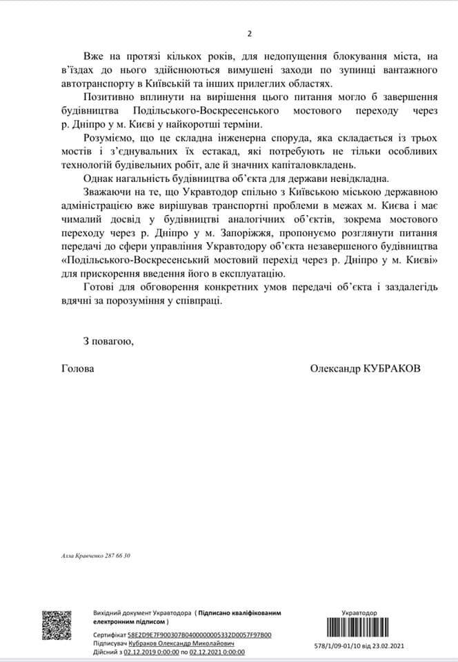 "Укравтодор" официально обратился к мэру Киева Виталия Кличко, Фото: Укравтодор