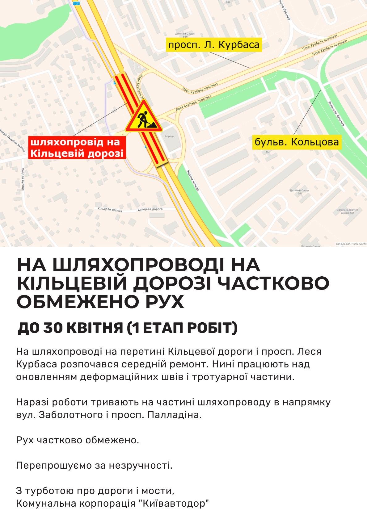 В Киеве закрывают на ремонт путепровода над Кольцевой дорогой., Фото пресс-службы Киевавтодора