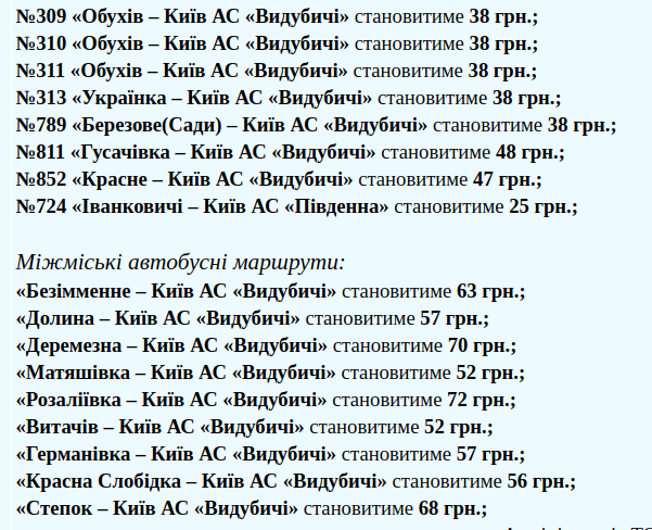 С 13 марта тариф подорожает на еще одном маршруте С 13 марта тариф подорожает на еще одном маршруте, Скриншот сделан на сайте Обуховтранс