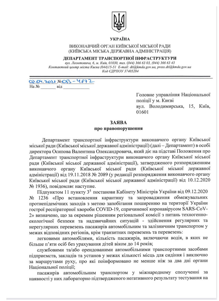 В Киеве уже торгуют в интернете спецпропусками на транспорт
