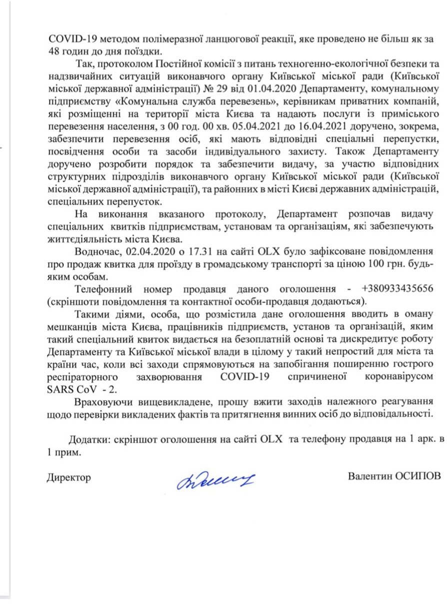 В Киеве уже торгуют в интернете спецпропусками на транспорт