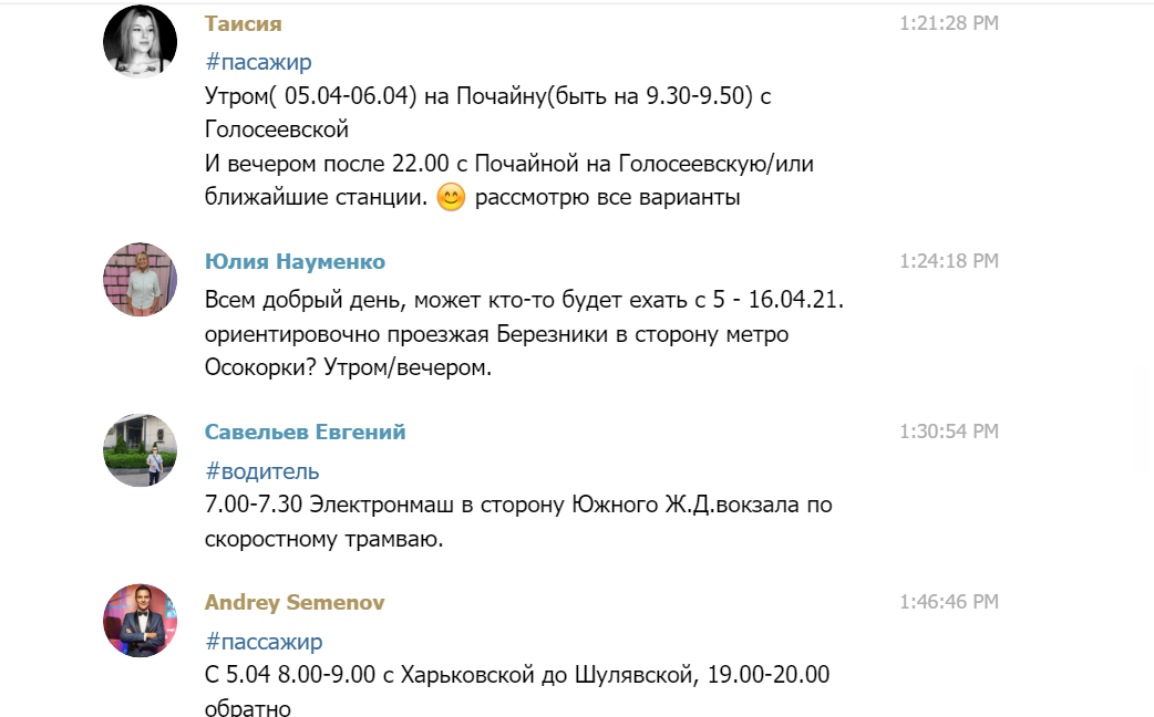 Подвези соседа в Киев: сервисы и группы для поиска попутчиков, Фото: telegram