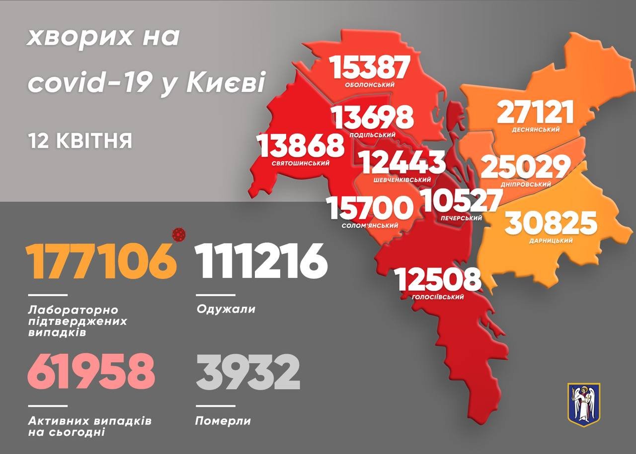 Статистика COVID-19 по районам на 12 апреля.