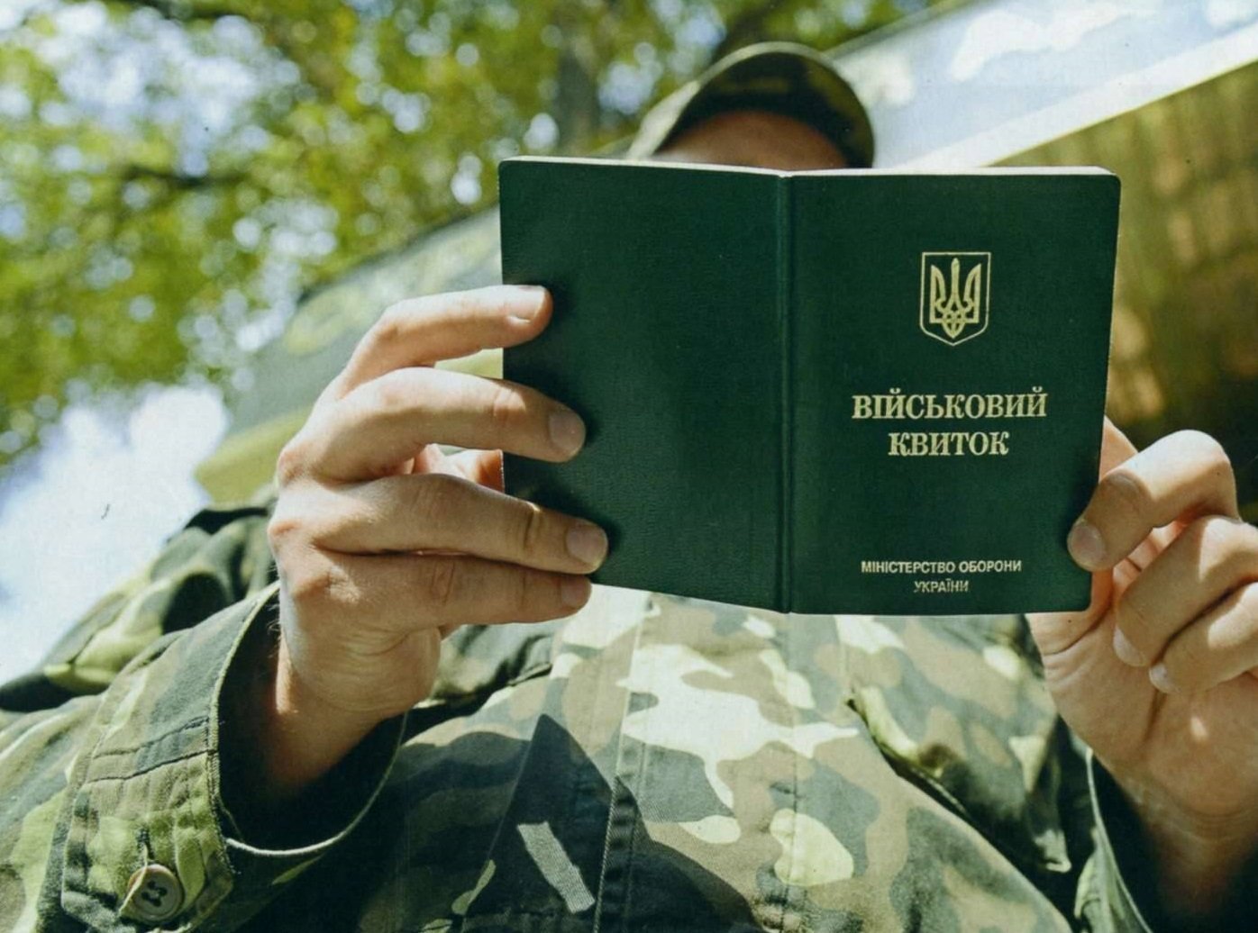 Военный билет Вооруженных сил Украины