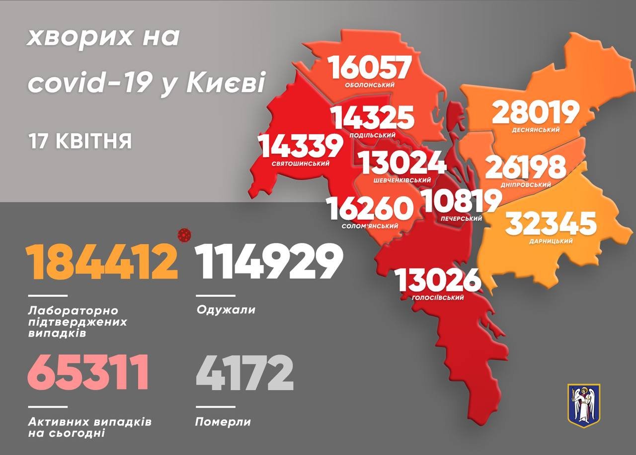 Статистика COVID-19 по районам на 17 апреля