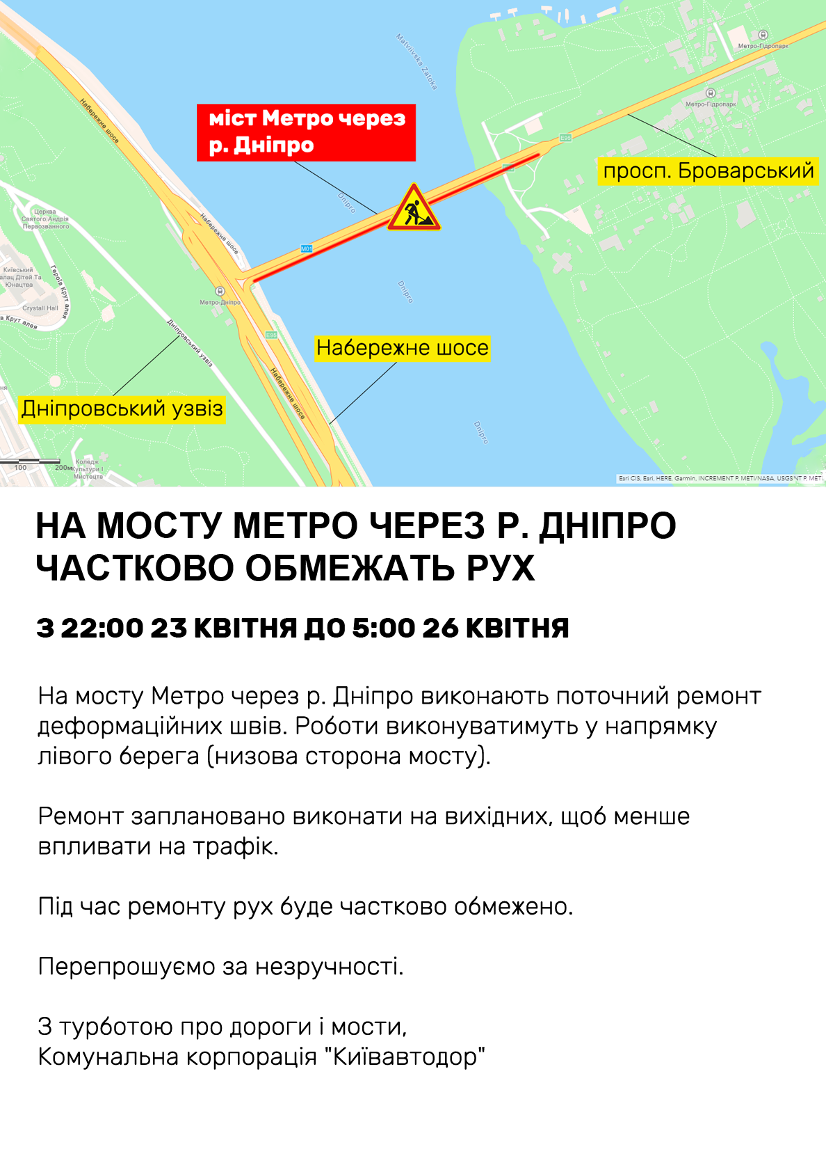 Мост метро в Киеве перекроют для ремонта швов, Схема Киевавтодора