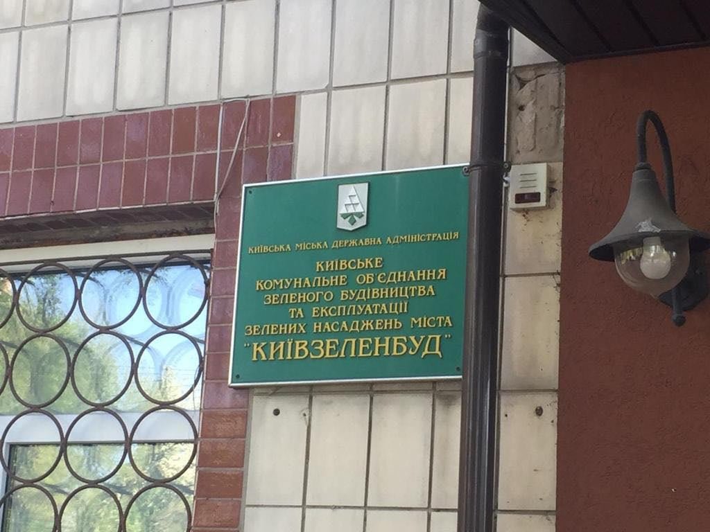 офис "Киевзеленстроя" обыскивают силовики., Фото прокуратуры