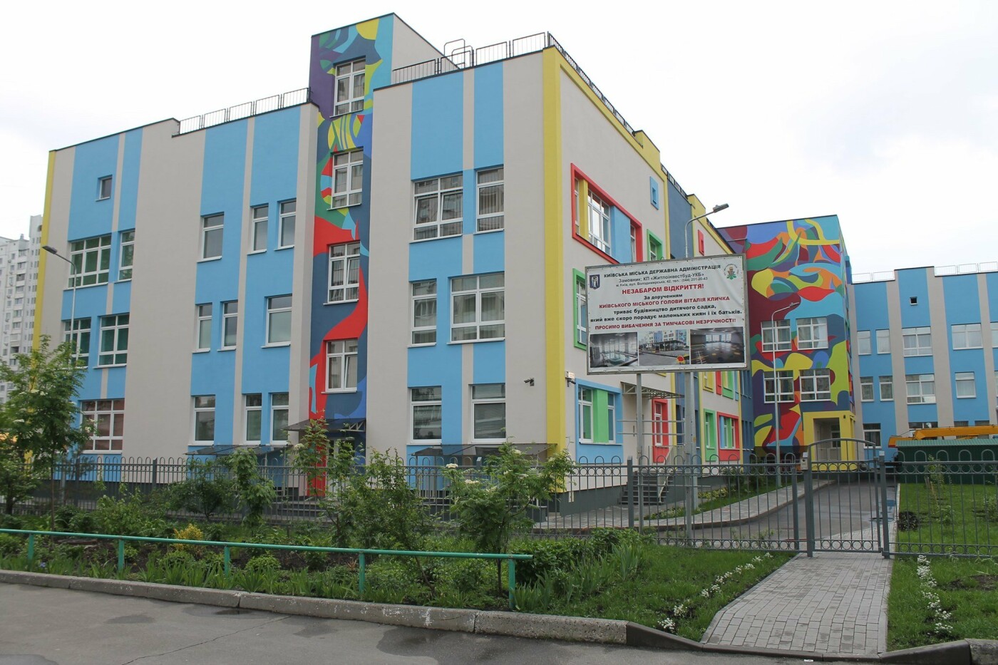 Ко Дню защиты детей  откроют новый детский сад, Facebook Деснянской РГА.