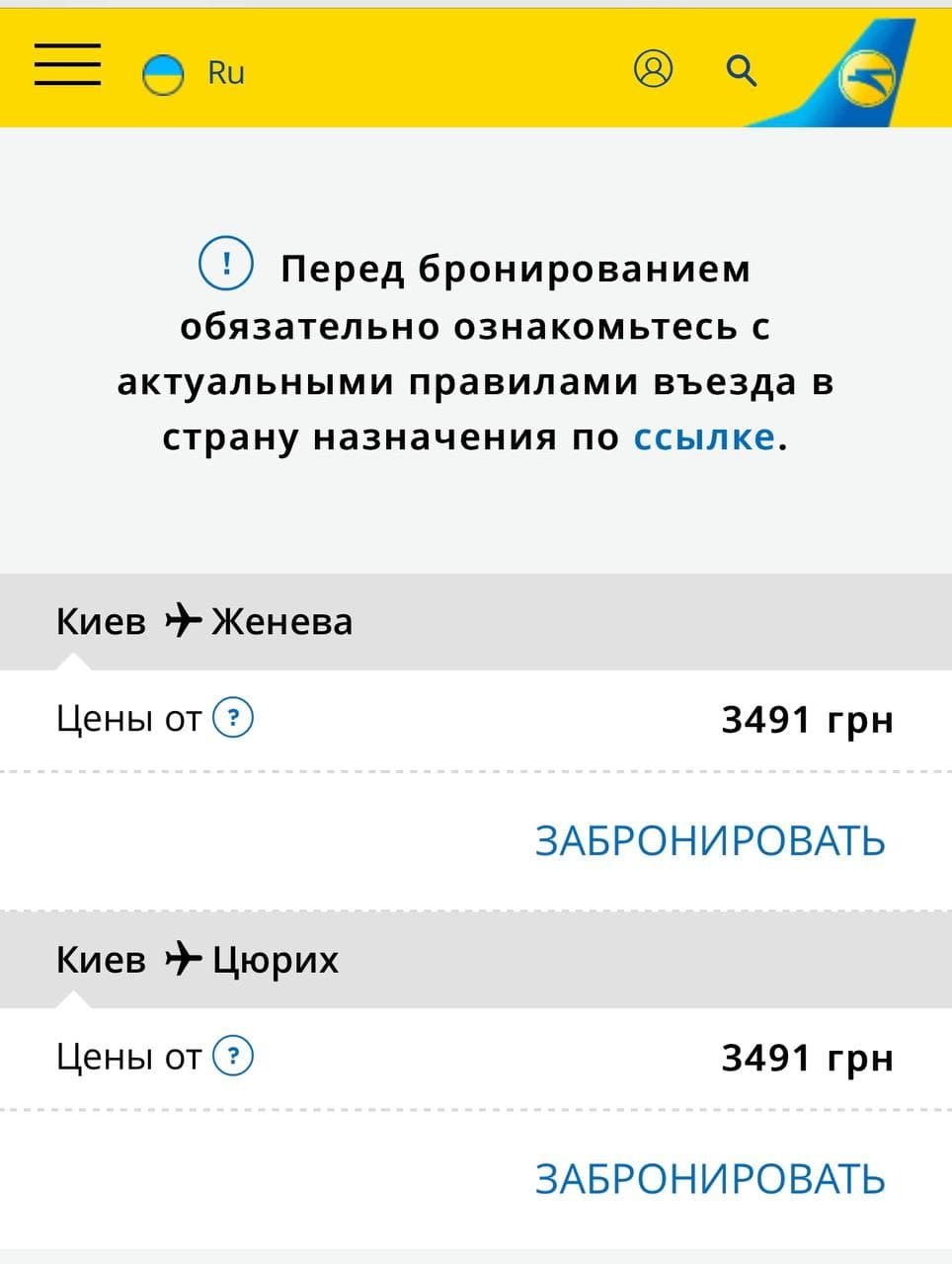 Цена на билеты в Швейцарию в авиакомпании "МАУ"