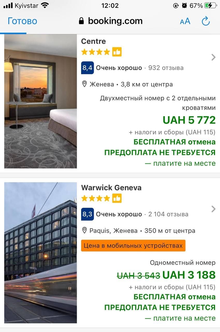 Цены на различные отели в Женеве