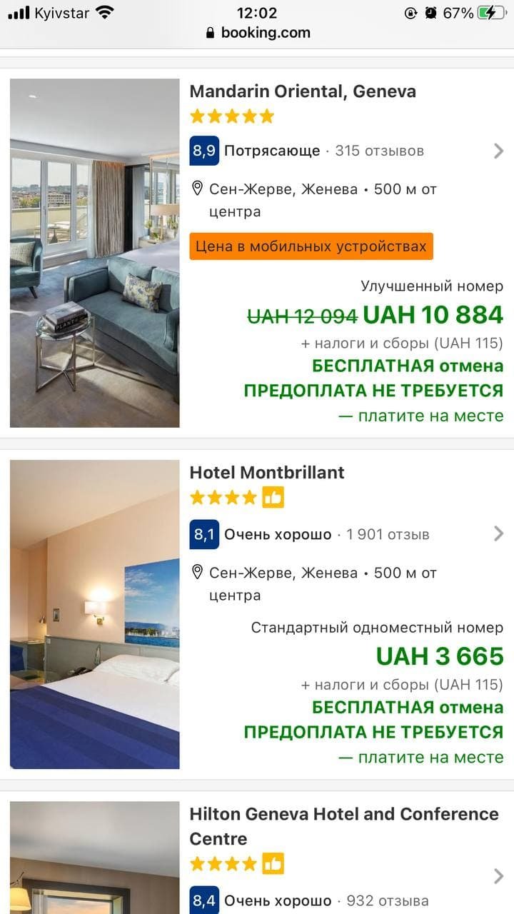 Цены на различные отели в Женеве