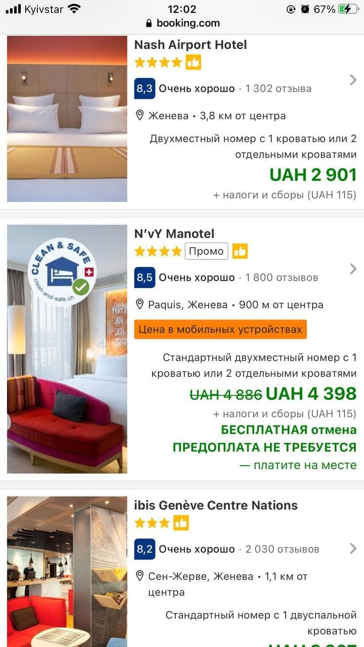 Цены на различные отели в Женеве