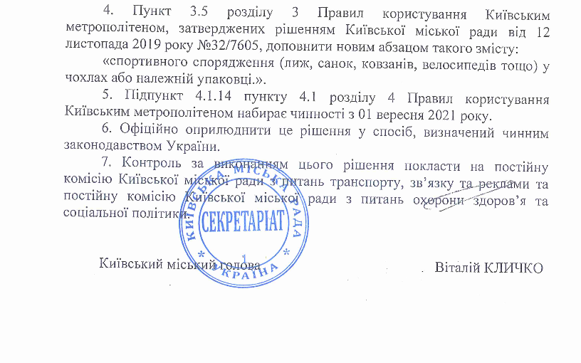 Решение КГГА о перевозке велосипедов в метро Решение КГГА о перевозке велосипедов в метро
